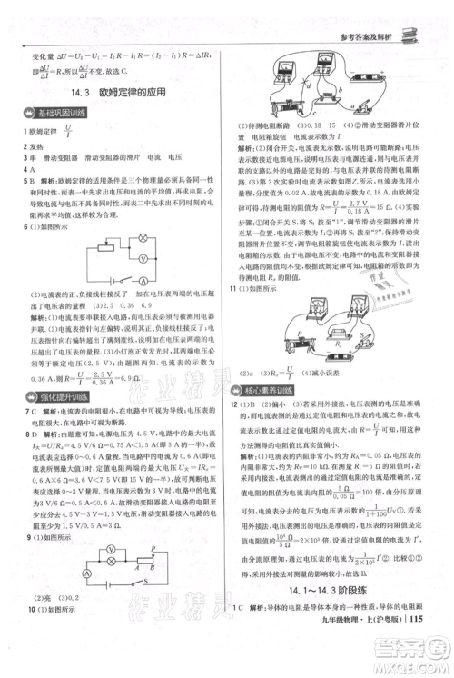 北京教育出版社2021年1+1轻巧夺冠优化训练九年级上册物理沪粤版参考答案