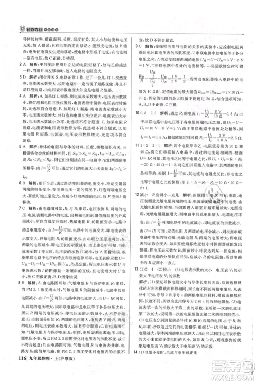 北京教育出版社2021年1+1轻巧夺冠优化训练九年级上册物理沪粤版参考答案