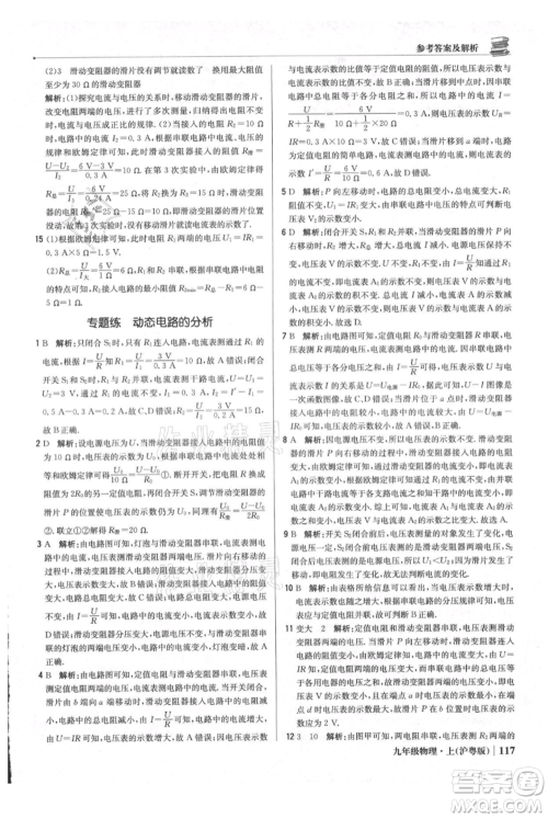 北京教育出版社2021年1+1轻巧夺冠优化训练九年级上册物理沪粤版参考答案