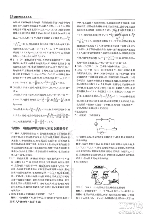 北京教育出版社2021年1+1轻巧夺冠优化训练九年级上册物理沪粤版参考答案