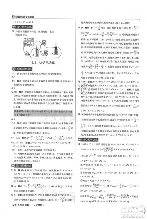 北京教育出版社2021年1+1轻巧夺冠优化训练九年级上册物理沪粤版参考答案