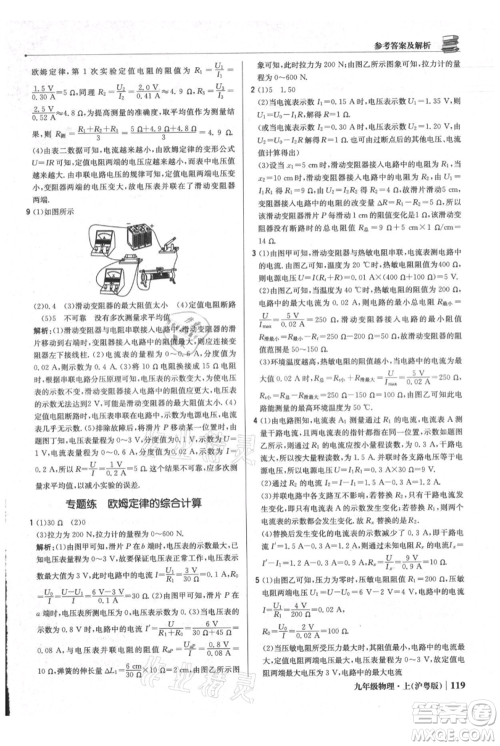 北京教育出版社2021年1+1轻巧夺冠优化训练九年级上册物理沪粤版参考答案