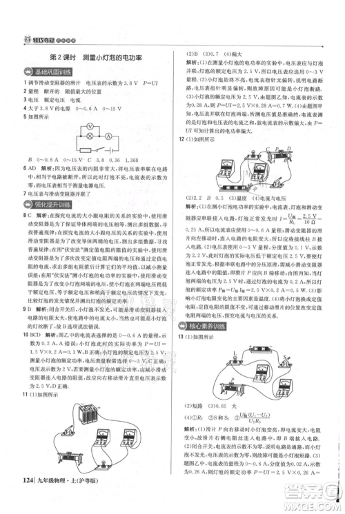 北京教育出版社2021年1+1轻巧夺冠优化训练九年级上册物理沪粤版参考答案