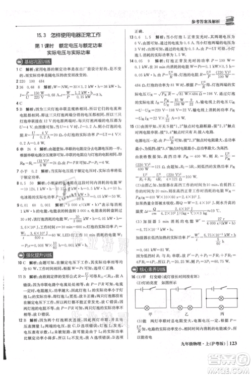 北京教育出版社2021年1+1轻巧夺冠优化训练九年级上册物理沪粤版参考答案