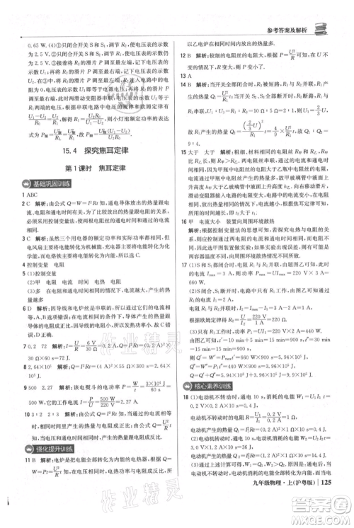 北京教育出版社2021年1+1轻巧夺冠优化训练九年级上册物理沪粤版参考答案