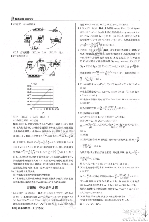 北京教育出版社2021年1+1轻巧夺冠优化训练九年级上册物理沪粤版参考答案