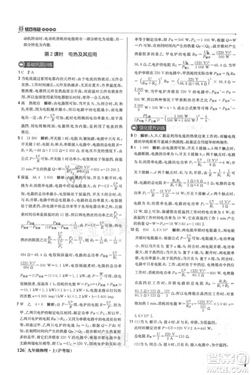 北京教育出版社2021年1+1轻巧夺冠优化训练九年级上册物理沪粤版参考答案