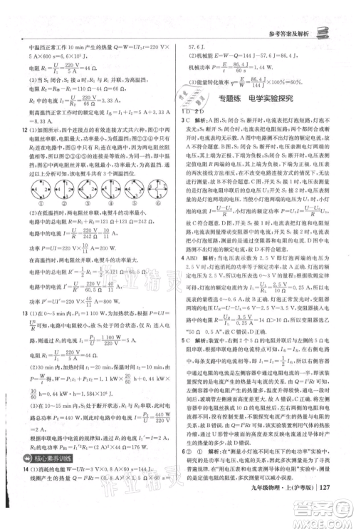 北京教育出版社2021年1+1轻巧夺冠优化训练九年级上册物理沪粤版参考答案