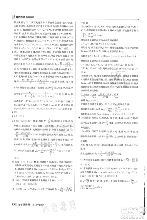 北京教育出版社2021年1+1轻巧夺冠优化训练九年级上册物理沪粤版参考答案