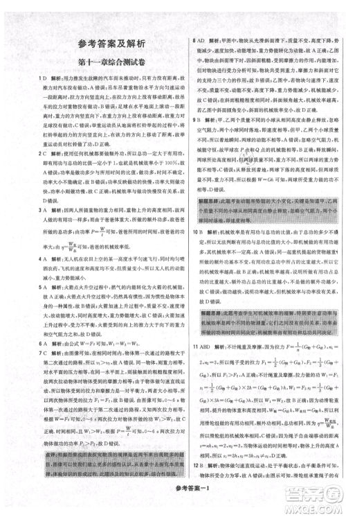 北京教育出版社2021年1+1轻巧夺冠优化训练九年级上册物理沪粤版参考答案