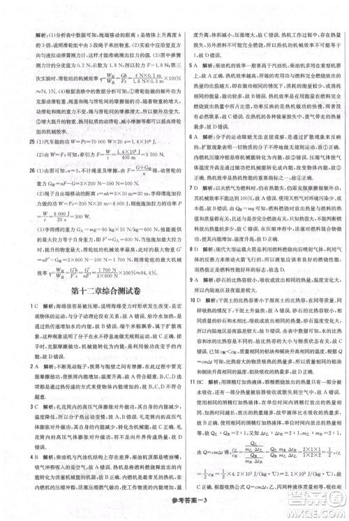 北京教育出版社2021年1+1轻巧夺冠优化训练九年级上册物理沪粤版参考答案