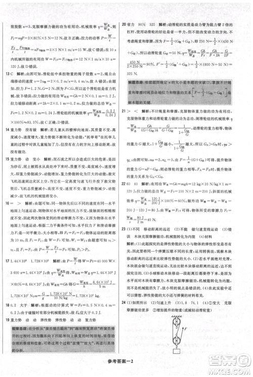 北京教育出版社2021年1+1轻巧夺冠优化训练九年级上册物理沪粤版参考答案