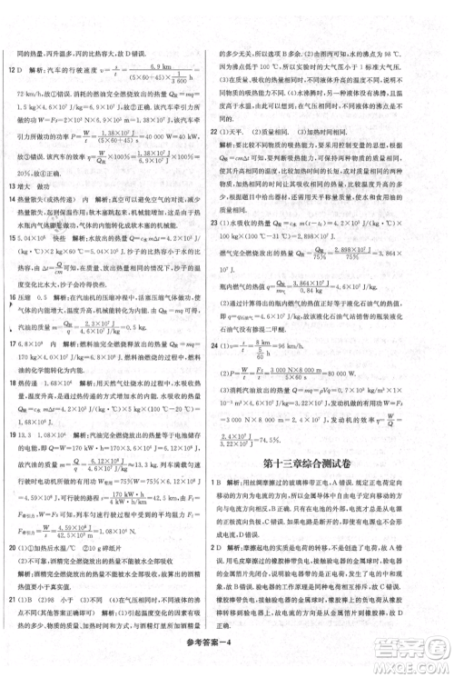 北京教育出版社2021年1+1轻巧夺冠优化训练九年级上册物理沪粤版参考答案