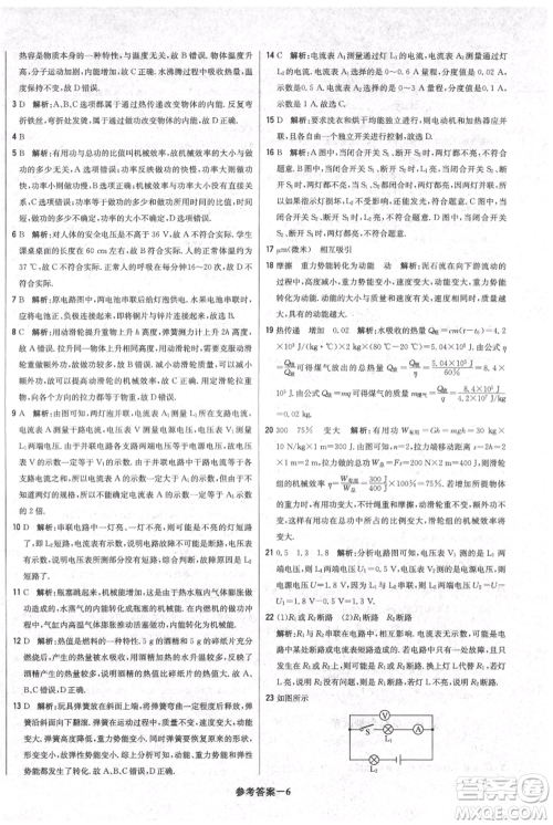 北京教育出版社2021年1+1轻巧夺冠优化训练九年级上册物理沪粤版参考答案