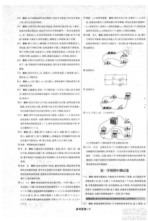 北京教育出版社2021年1+1轻巧夺冠优化训练九年级上册物理沪粤版参考答案