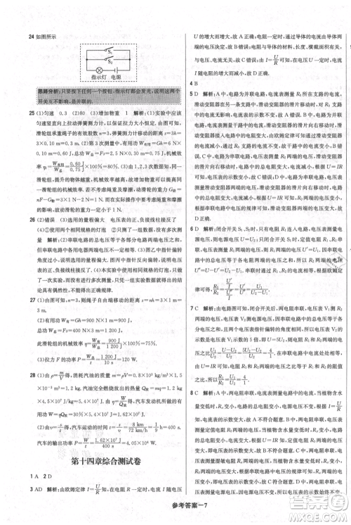 北京教育出版社2021年1+1轻巧夺冠优化训练九年级上册物理沪粤版参考答案