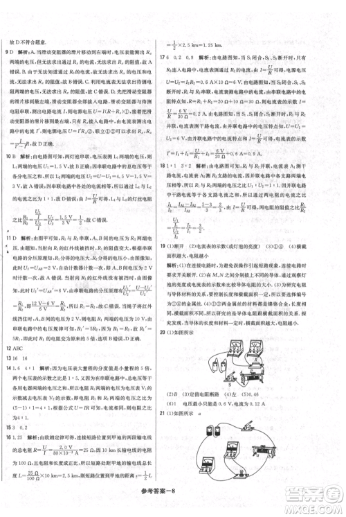 北京教育出版社2021年1+1轻巧夺冠优化训练九年级上册物理沪粤版参考答案