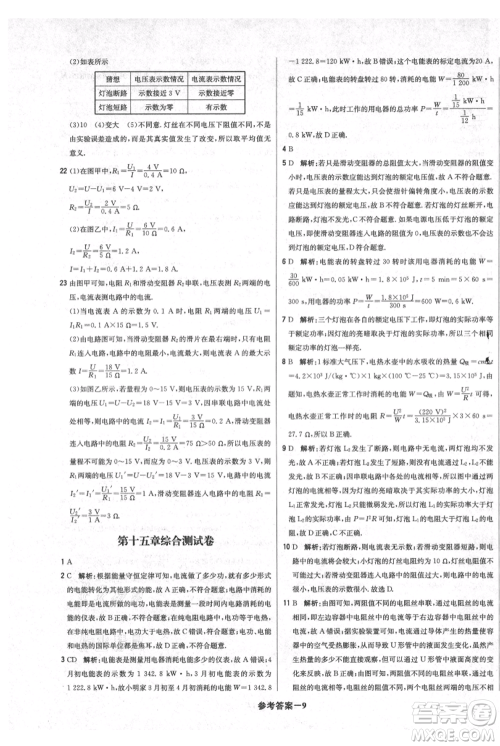 北京教育出版社2021年1+1轻巧夺冠优化训练九年级上册物理沪粤版参考答案