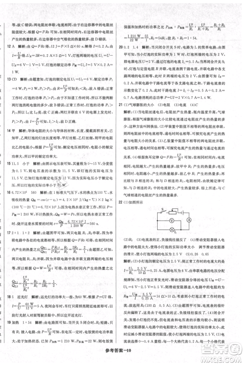 北京教育出版社2021年1+1轻巧夺冠优化训练九年级上册物理沪粤版参考答案