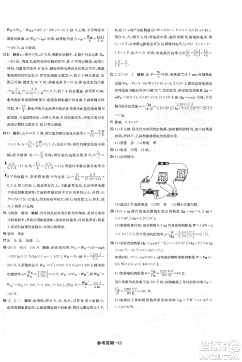 北京教育出版社2021年1+1轻巧夺冠优化训练九年级上册物理沪粤版参考答案