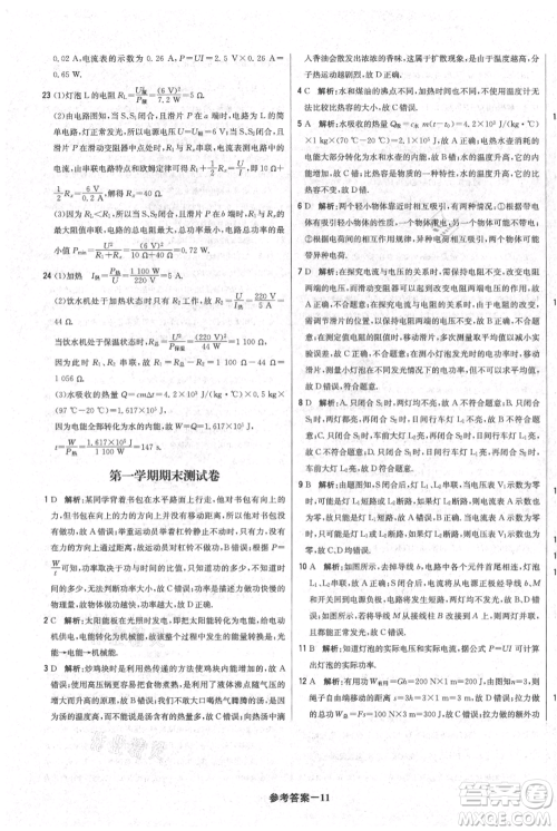 北京教育出版社2021年1+1轻巧夺冠优化训练九年级上册物理沪粤版参考答案