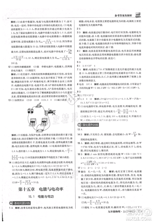 北京教育出版社2021年1+1轻巧夺冠优化训练九年级上册物理沪粤版参考答案