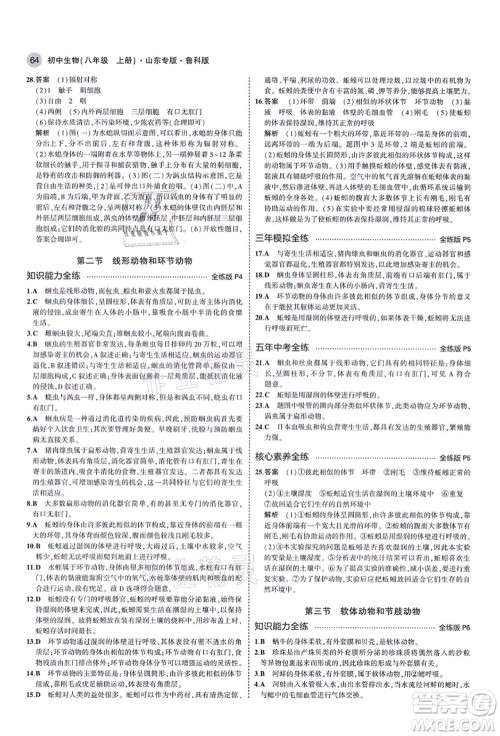 教育科学出版社2021秋5年中考3年模拟八年级生物上册鲁科版山东专版答案