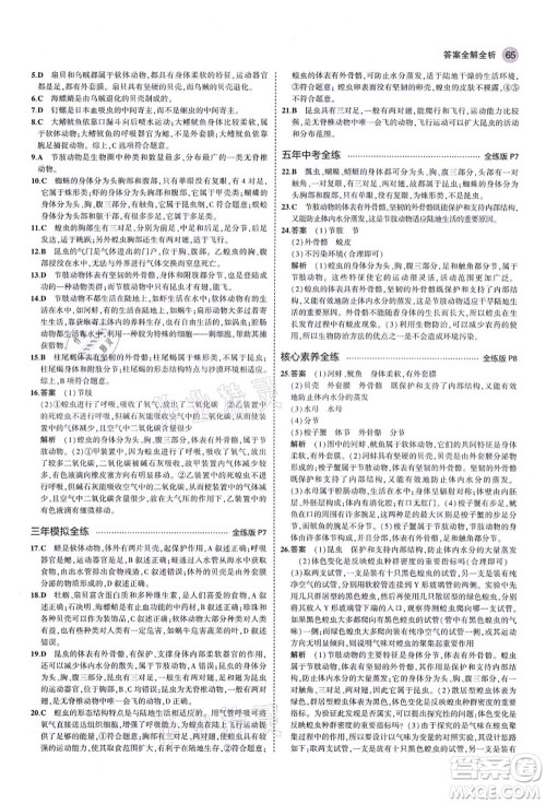 教育科学出版社2021秋5年中考3年模拟八年级生物上册鲁科版山东专版答案