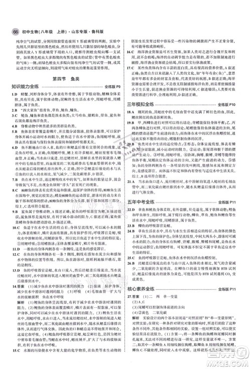 教育科学出版社2021秋5年中考3年模拟八年级生物上册鲁科版山东专版答案