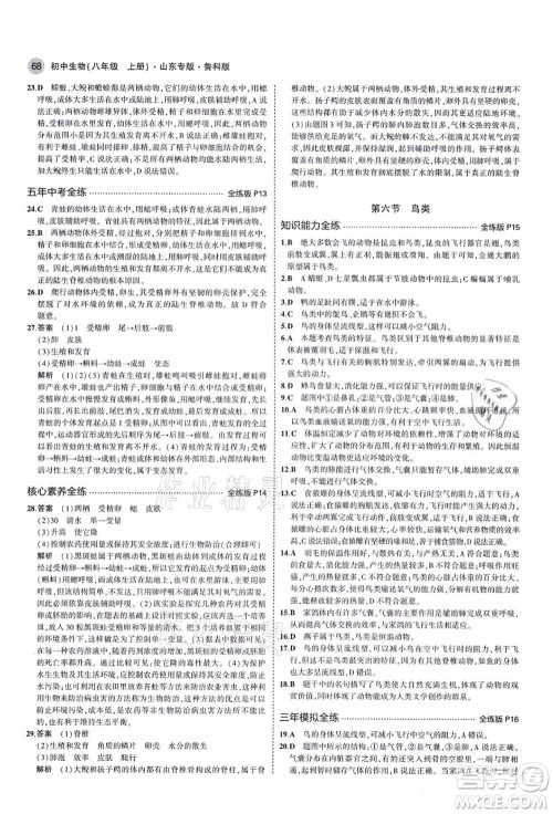 教育科学出版社2021秋5年中考3年模拟八年级生物上册鲁科版山东专版答案