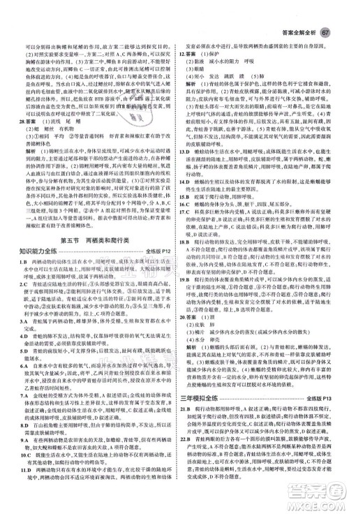 教育科学出版社2021秋5年中考3年模拟八年级生物上册鲁科版山东专版答案