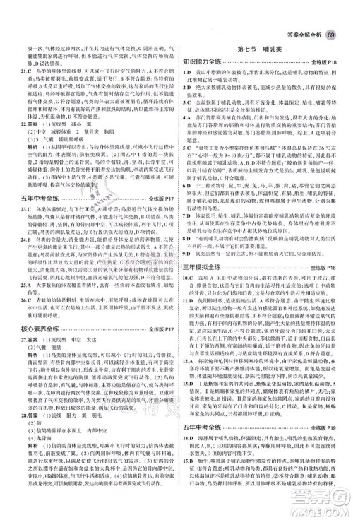 教育科学出版社2021秋5年中考3年模拟八年级生物上册鲁科版山东专版答案