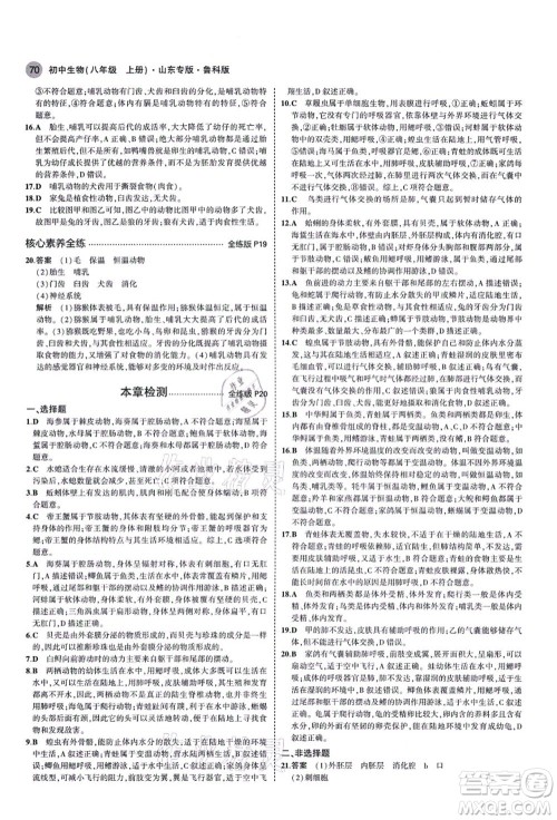 教育科学出版社2021秋5年中考3年模拟八年级生物上册鲁科版山东专版答案 教育科学出版社2021秋5年中考3年模拟八年级生物上册鲁科版山东专版答案