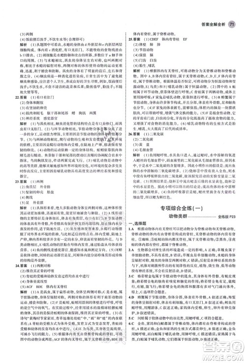 教育科学出版社2021秋5年中考3年模拟八年级生物上册鲁科版山东专版答案