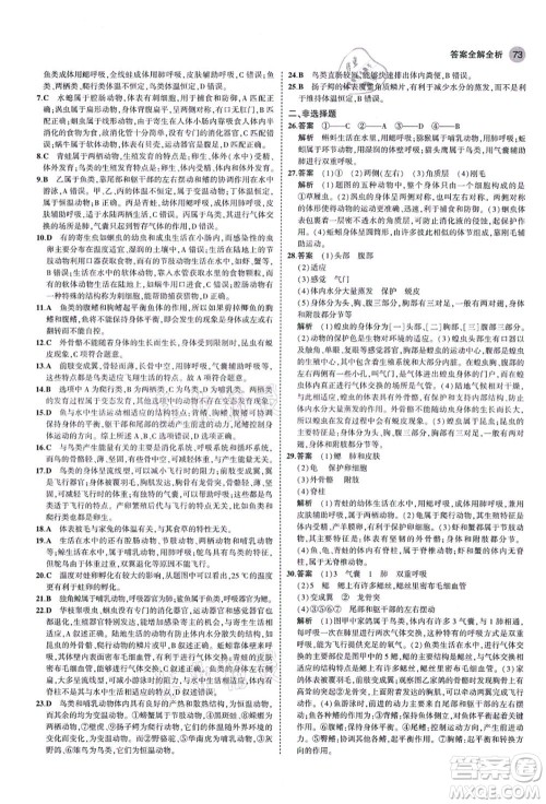 教育科学出版社2021秋5年中考3年模拟八年级生物上册鲁科版山东专版答案