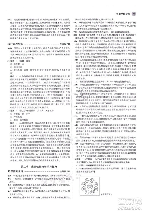 教育科学出版社2021秋5年中考3年模拟八年级生物上册鲁科版山东专版答案