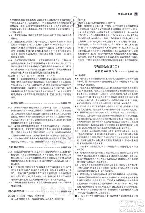 教育科学出版社2021秋5年中考3年模拟八年级生物上册鲁科版山东专版答案