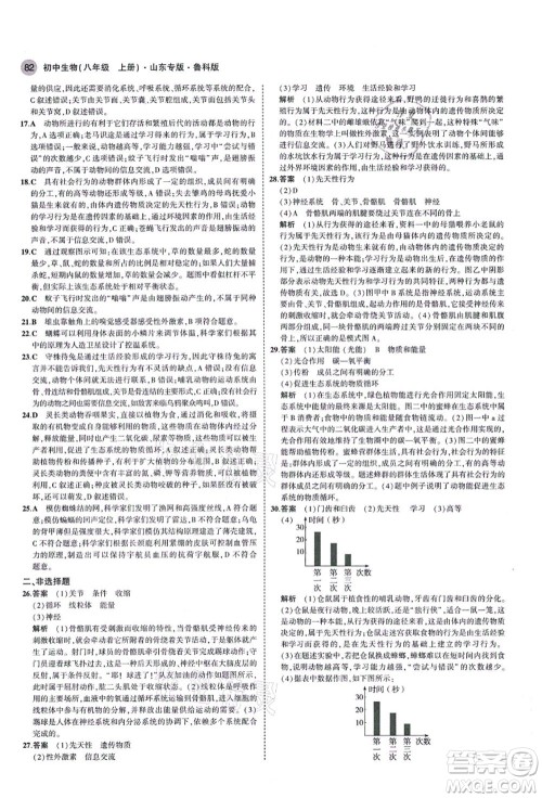 教育科学出版社2021秋5年中考3年模拟八年级生物上册鲁科版山东专版答案