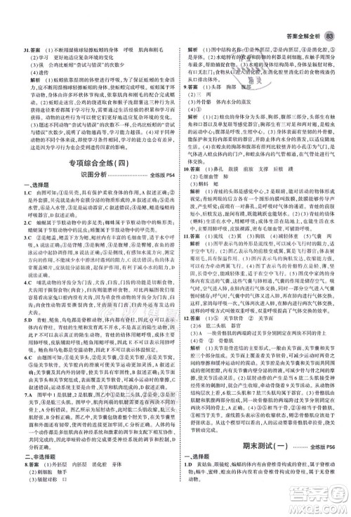 教育科学出版社2021秋5年中考3年模拟八年级生物上册鲁科版山东专版答案