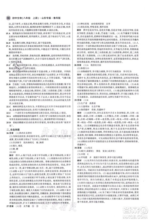 教育科学出版社2021秋5年中考3年模拟八年级生物上册鲁科版山东专版答案