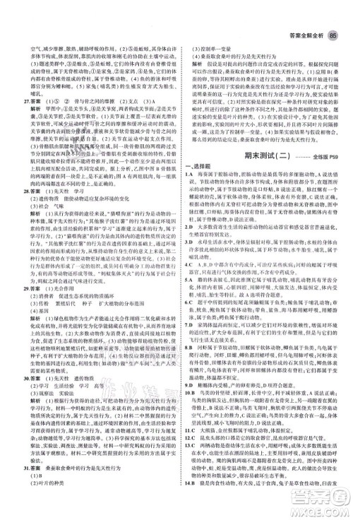 教育科学出版社2021秋5年中考3年模拟八年级生物上册鲁科版山东专版答案