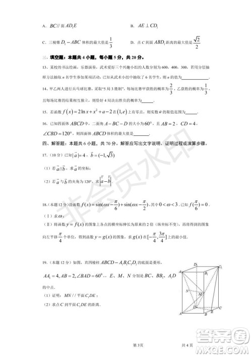 湖北省武汉大学附属中学2021年秋高二开学分班考试数学试题及答案