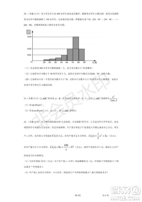 湖北省武汉大学附属中学2021年秋高二开学分班考试数学试题及答案 湖北省武汉大学附属中学2021年秋高二开学分班考试数学试题及答案