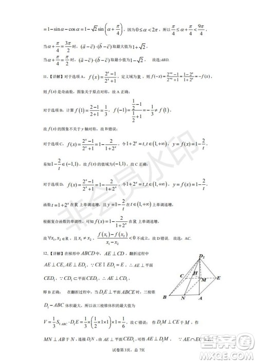 湖北省武汉大学附属中学2021年秋高二开学分班考试数学试题及答案 湖北省武汉大学附属中学2021年秋高二开学分班考试数学试题及答案