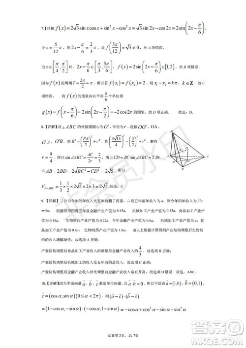 湖北省武汉大学附属中学2021年秋高二开学分班考试数学试题及答案