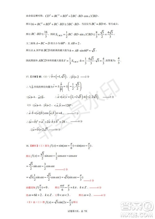 湖北省武汉大学附属中学2021年秋高二开学分班考试数学试题及答案