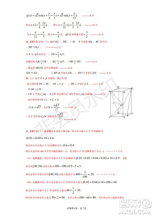 湖北省武汉大学附属中学2021年秋高二开学分班考试数学试题及答案 湖北省武汉大学附属中学2021年秋高二开学分班考试数学试题及答案
