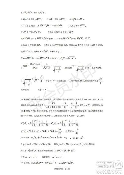 湖北省武汉大学附属中学2021年秋高二开学分班考试数学试题及答案