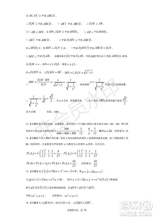 湖北省武汉大学附属中学2021年秋高二开学分班考试数学试题及答案 湖北省武汉大学附属中学2021年秋高二开学分班考试数学试题及答案