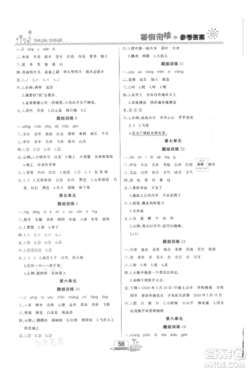 吉林出版集团股份有限公司2021快乐假期一升二语文部编版参考答案